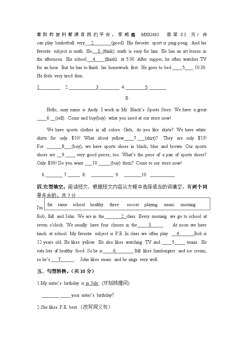 山东省济宁市邹城市第六中学2023-2024学年七年级下学期开学检测英语试卷02