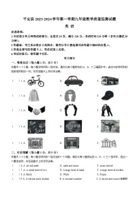 山西省阳泉市平定县2023-2024学年九年级上学期期末教学质量监测英语试题（）