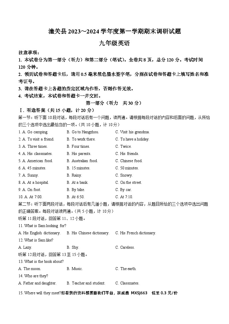 陕西省渭南市潼关县2023-2024学年九年级上学期期末考试英语试题第1页
