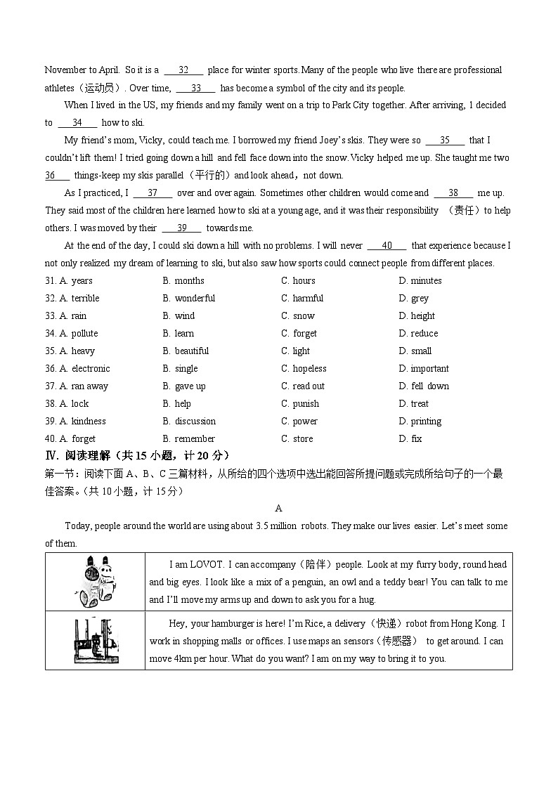 陕西省渭南市潼关县2023-2024学年九年级上学期期末考试英语试题第3页
