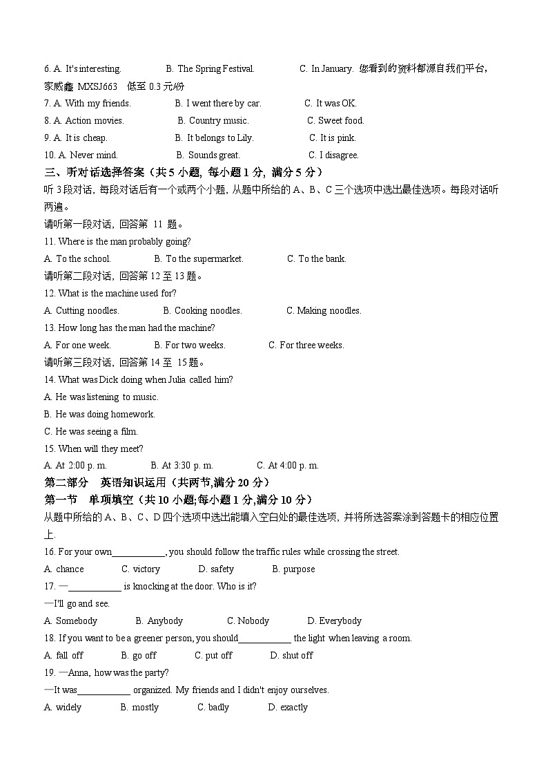 云南省临沧地区2023-2024学年九年级上学期期末考试英语试题()第2页