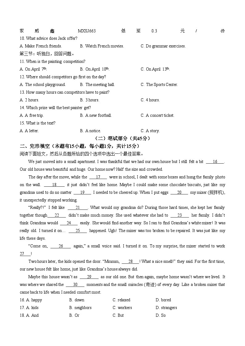 浙江省绍兴市嵊州市2023-2024学年九年级上学期期末学业成绩调测英语试题()第2页