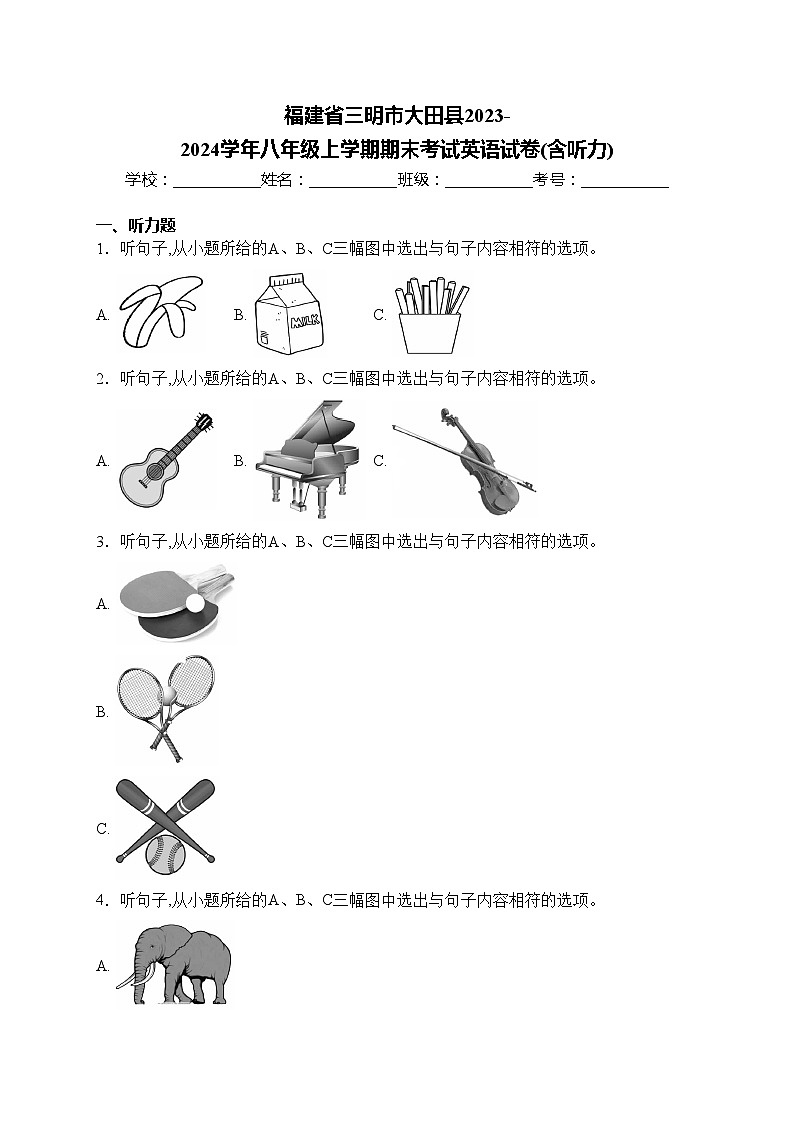 福建省三明市大田县2023-2024学年八年级上学期期末考试英语试卷(含答案)01