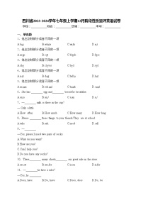 四川省2023-2024学年七年级上学期12月阶段性质量评英语试卷(含答案)
