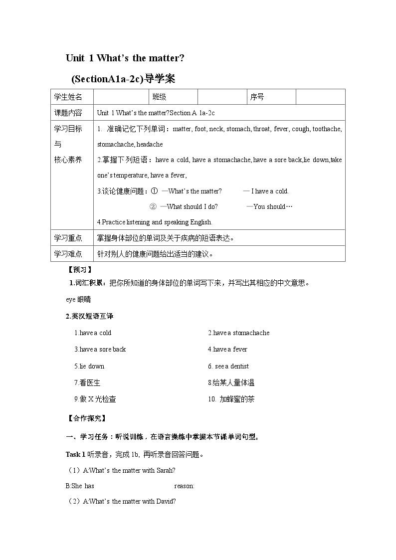 【公开课】Unit 1 What’s the matter？ SectionA (1a-2c )同步导学案01