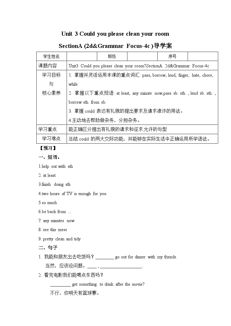 Unit 3 Could you please clean your room SectionA (2d&Grammar Focus-4c )导学案01