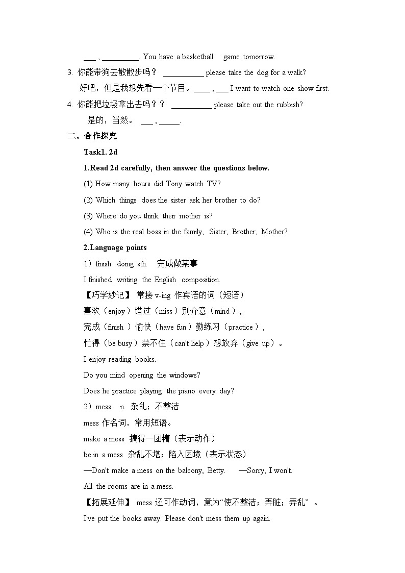 Unit 3 Could you please clean your room SectionA (2d&Grammar Focus-4c )导学案02