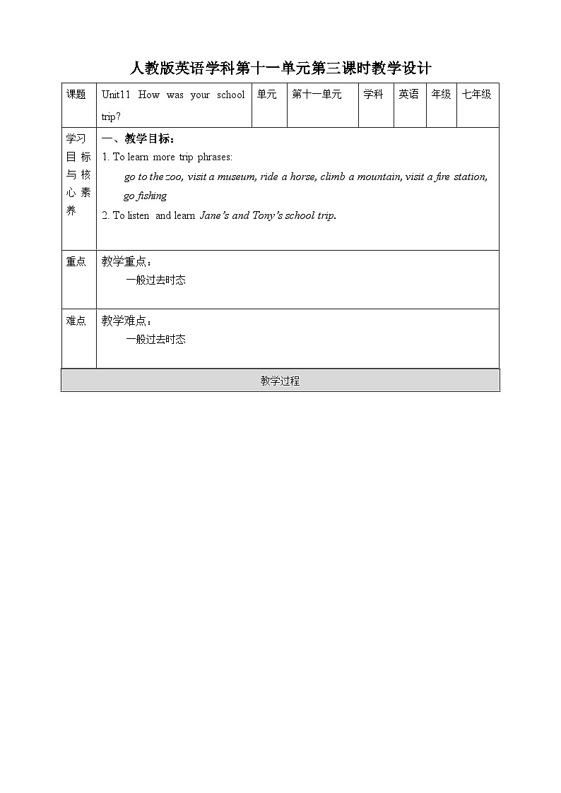 Unit11How was your school trip.SectionB(1a-1e)教案01