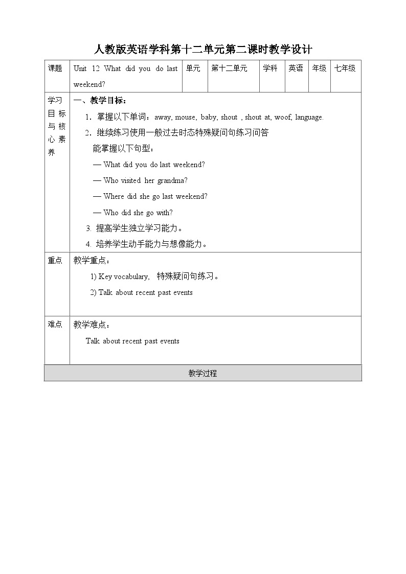 Unit 12 What did you do last weekend.SectionA(grammar focus-3c)教案01