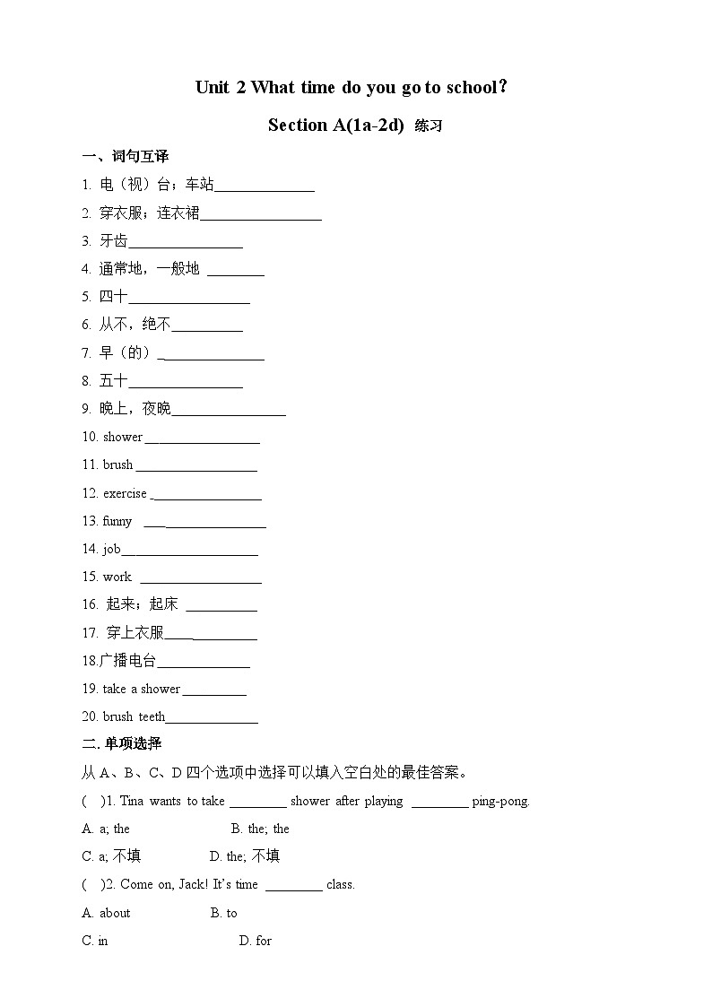 Unit2 what time do you go to school.SectionA(1a-2d)练习01