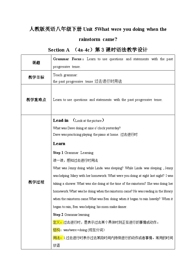 Unit 5 What were you doing when the rainstorm came (第3课时)教案01
