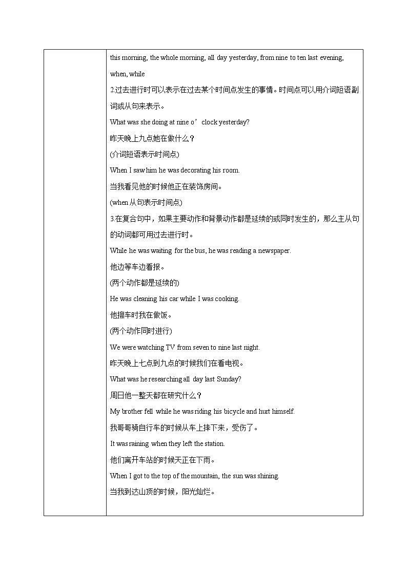 Unit 5 What were you doing when the rainstorm came (第3课时)教案02