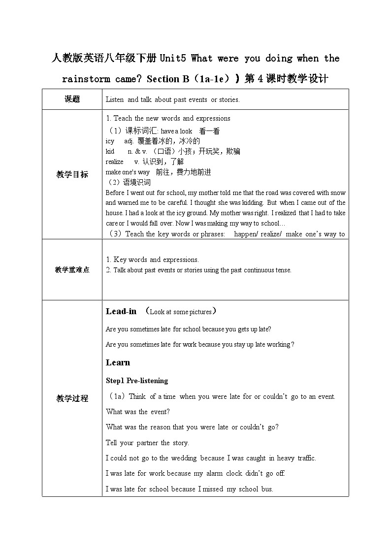 Unit 5 What were you doing when the rainstorm came (第4课时)教案01