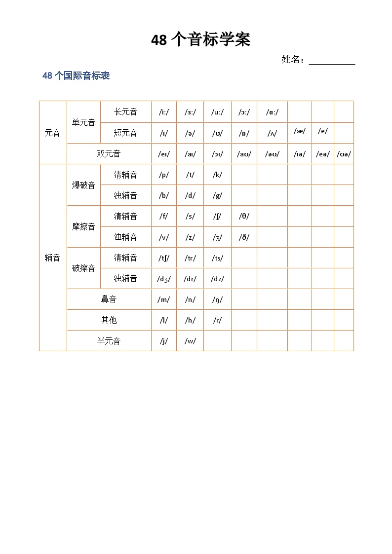 初中48音标学案