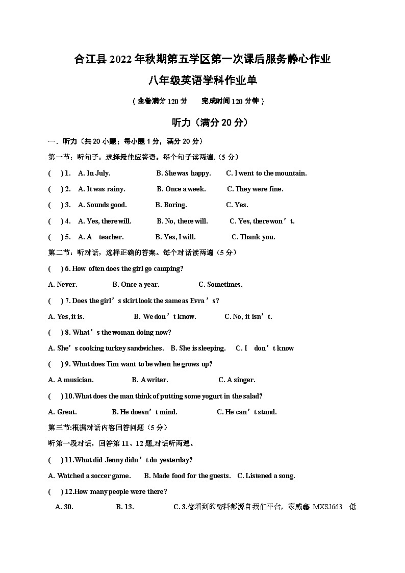 53,四川省泸州市合江县第五片区2022-2023学年八年级上学期期末定时作业英语试题第1页