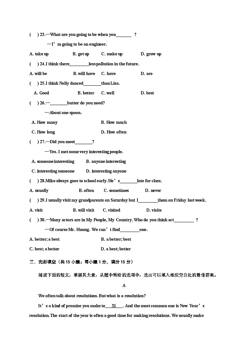 53,四川省泸州市合江县第五片区2022-2023学年八年级上学期期末定时作业英语试题第3页