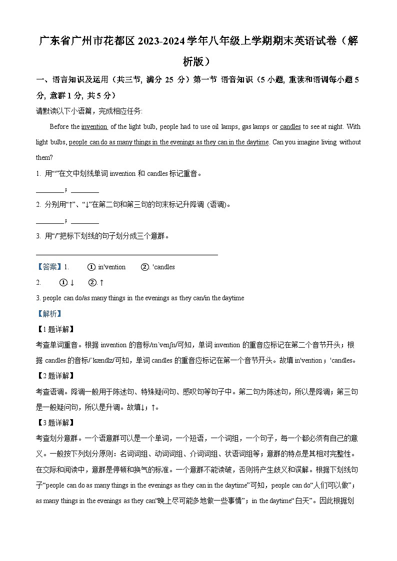 61,广东省广州市花都区2023-2024学年八年级上学期期末英语试题第1页