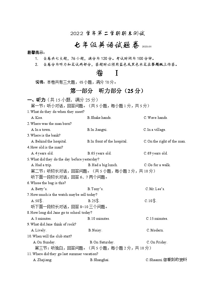 62,浙江省金华市浦江县2022-2023学年八年级下学期期末英语试卷01