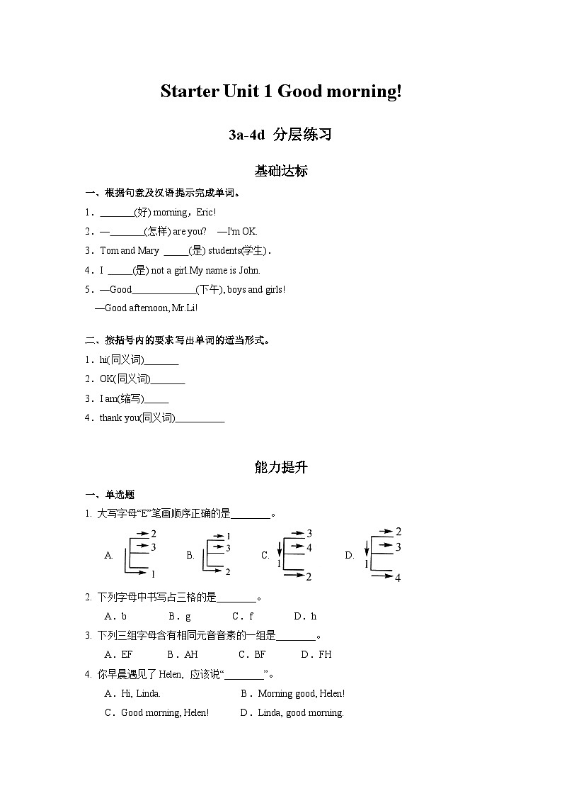 Starter Unit1(3a-4d)分层作业-试题版第1页
