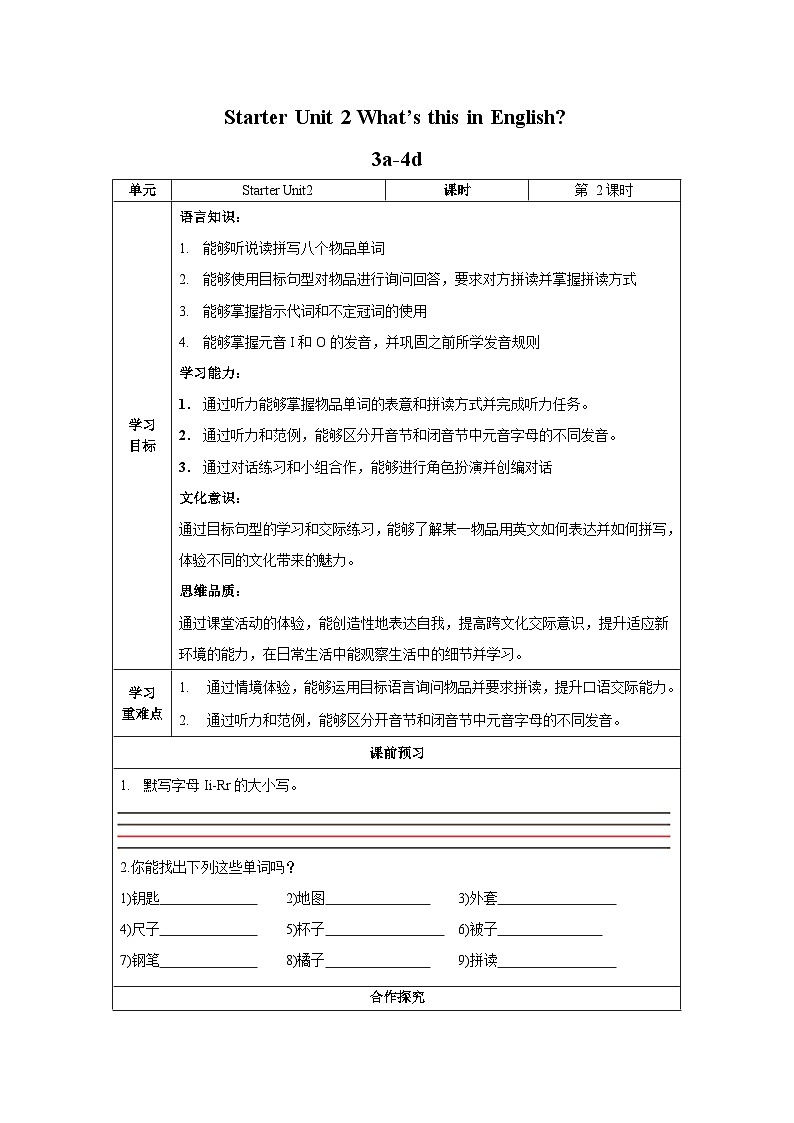 Starter Unit2 第2课时 (3a-4d) (导学案)-七年级英语上册同步备课系列(人教新目标Go For It!)第1页