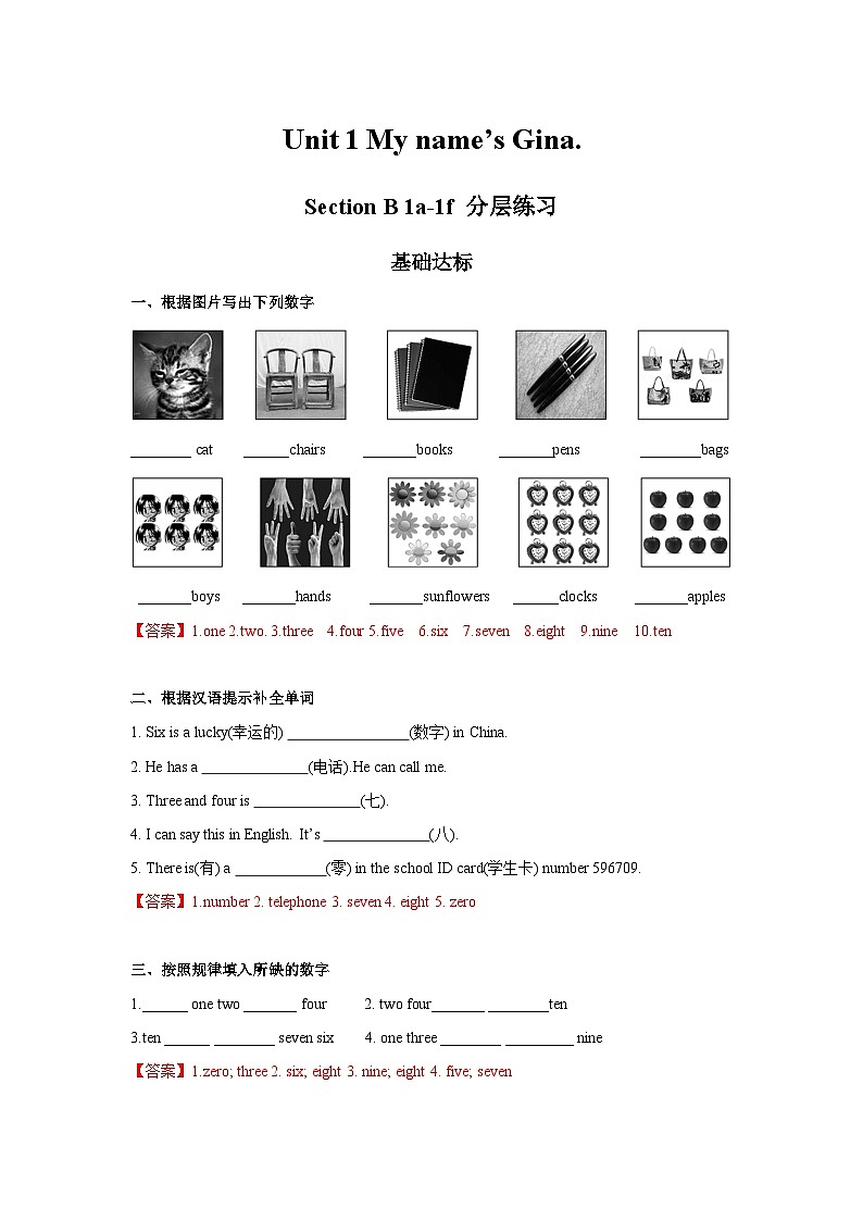 Unit 1 第3课时 (Section B 1a-1f) (分层作业)-七年级英语上册同步备课系列(人教新目标Go For It!)01