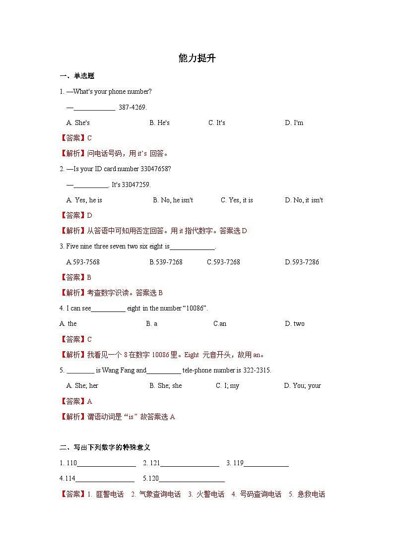 Unit 1 第3课时 (Section B 1a-1f) (分层作业)-七年级英语上册同步备课系列(人教新目标Go For It!)02