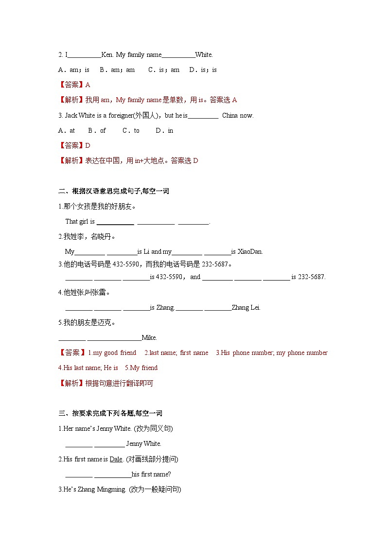 Unit 1 第4课时 (Section B 2a-2c) 分层作业-解析版第2页