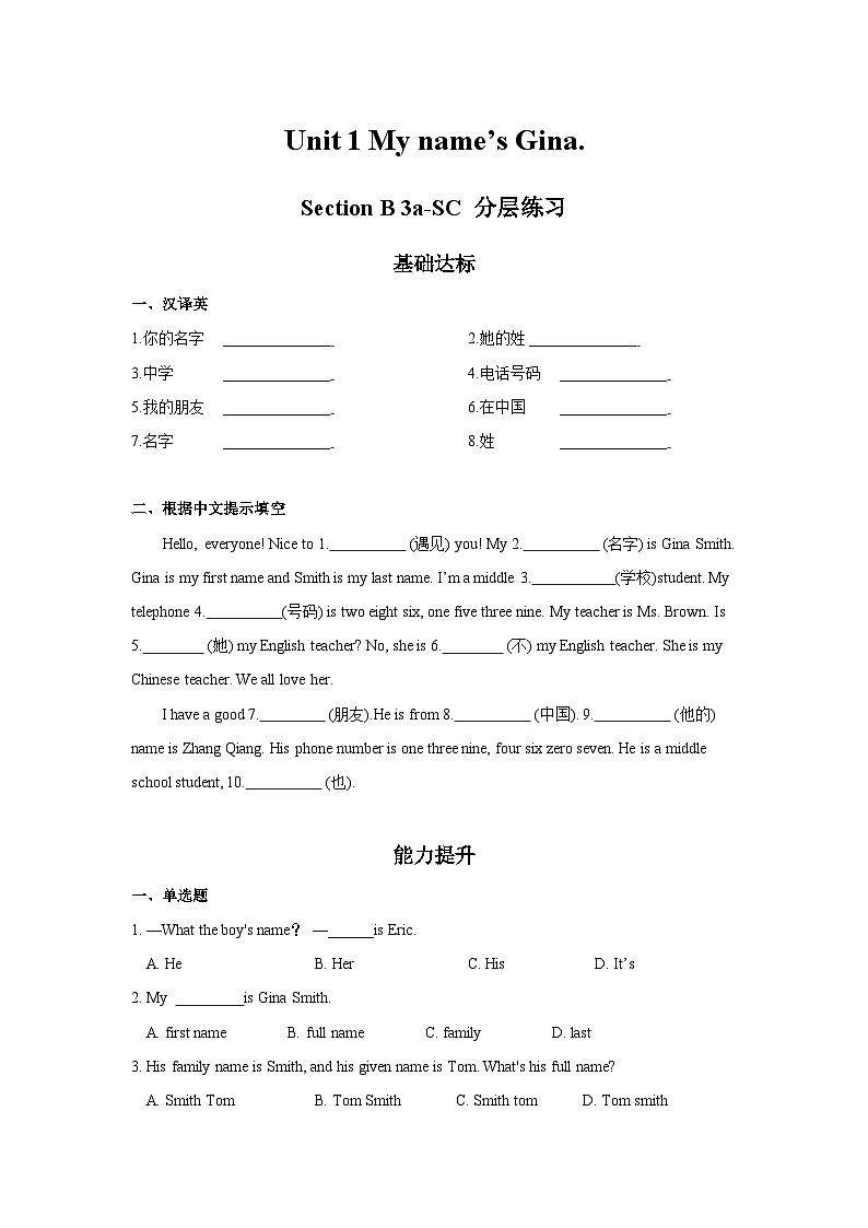 Unit 1 第5课时 (Section B 3a-selfcheck) 分层作业-解析版第1页