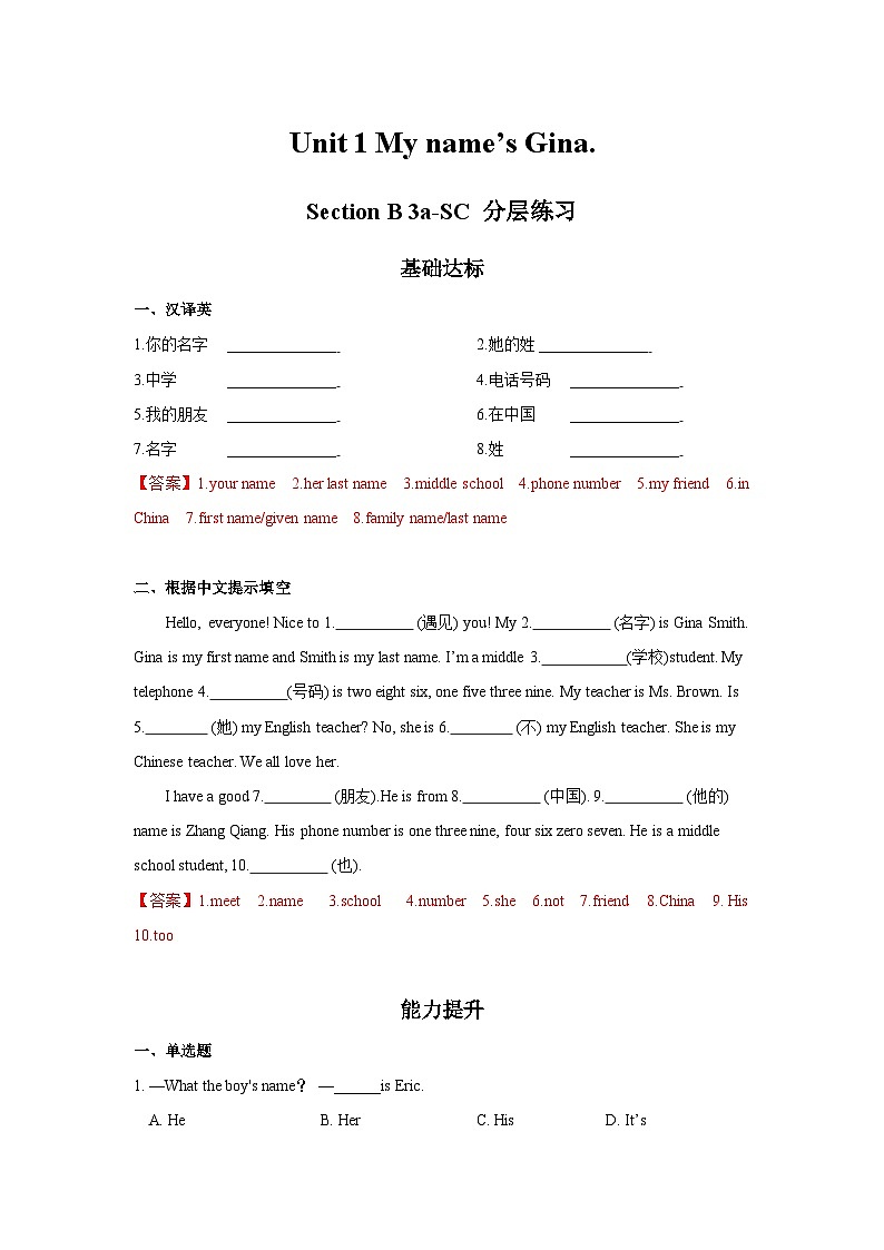 Unit 1 第5课时 (Section B 3a-selfcheck) 分层作业-试题版第1页