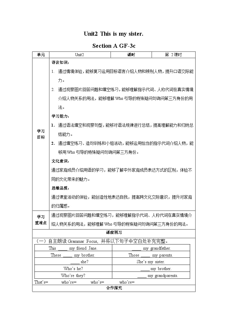 Unit 2 第2课时 Section A (Grammar Focus-3c) (导学案)-七年级英语上册同步备课系列(人教新目标Go For It!)第1页