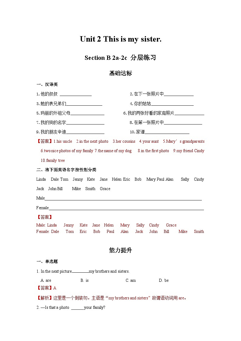 Unit 2 第4课时 (Section B 2a-2c) 分层作业-解析版第1页