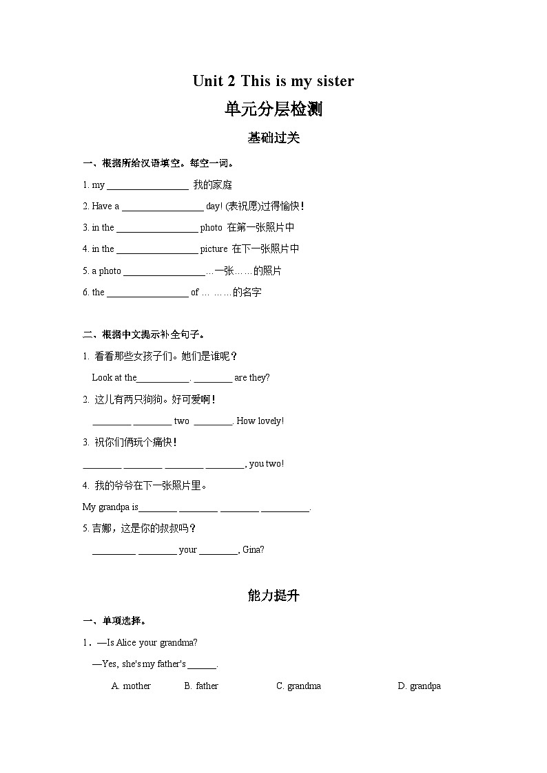 Unit 2 单元分层检测-试题版第1页