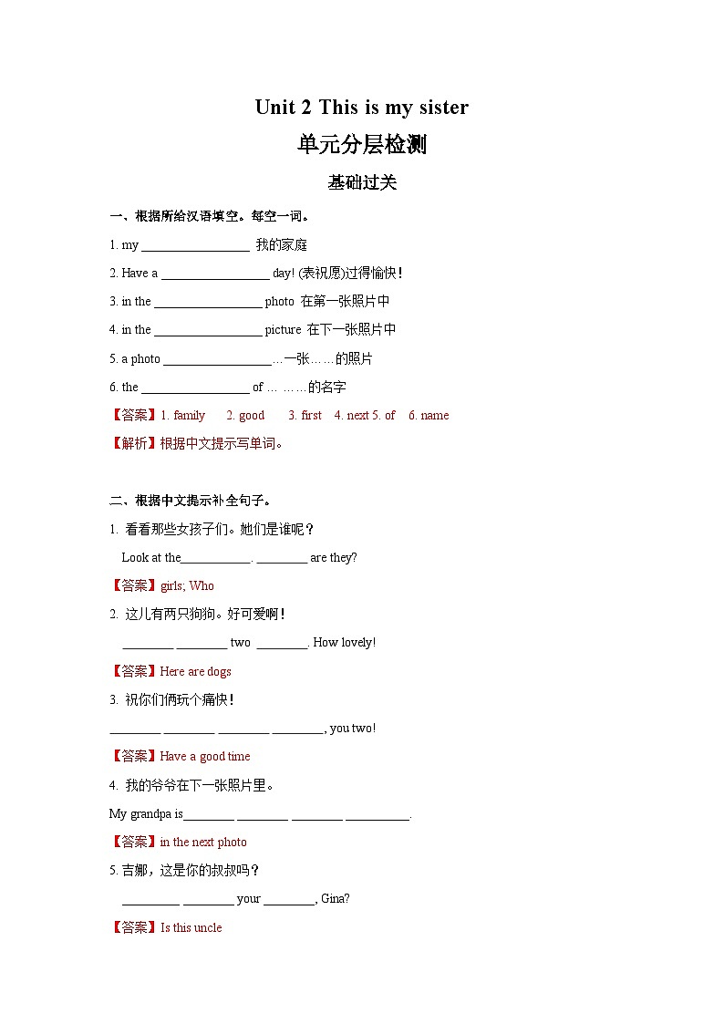 Unit 2 单元分层检测-解析版第1页