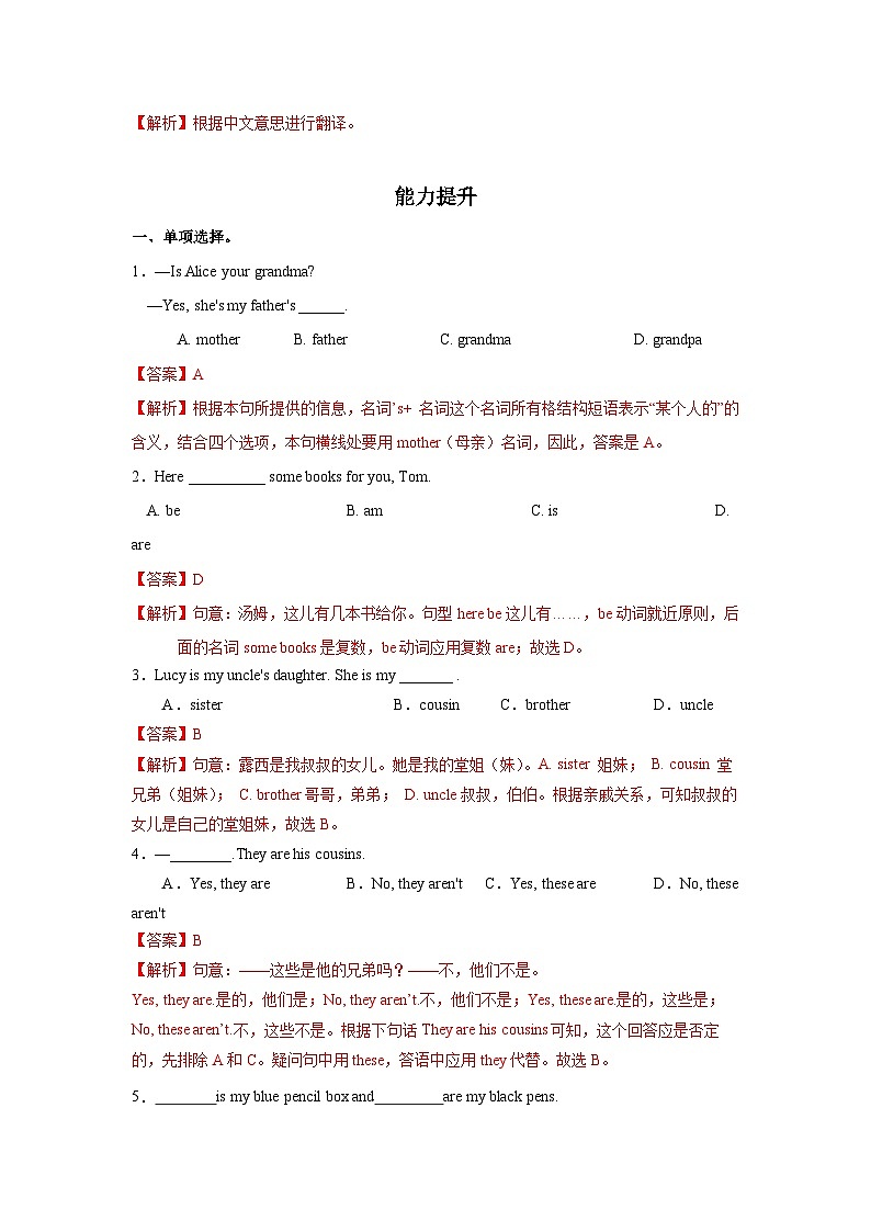 Unit 2 单元分层检测-解析版第2页