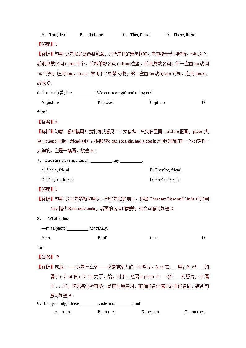 Unit 2 单元分层检测-解析版第3页