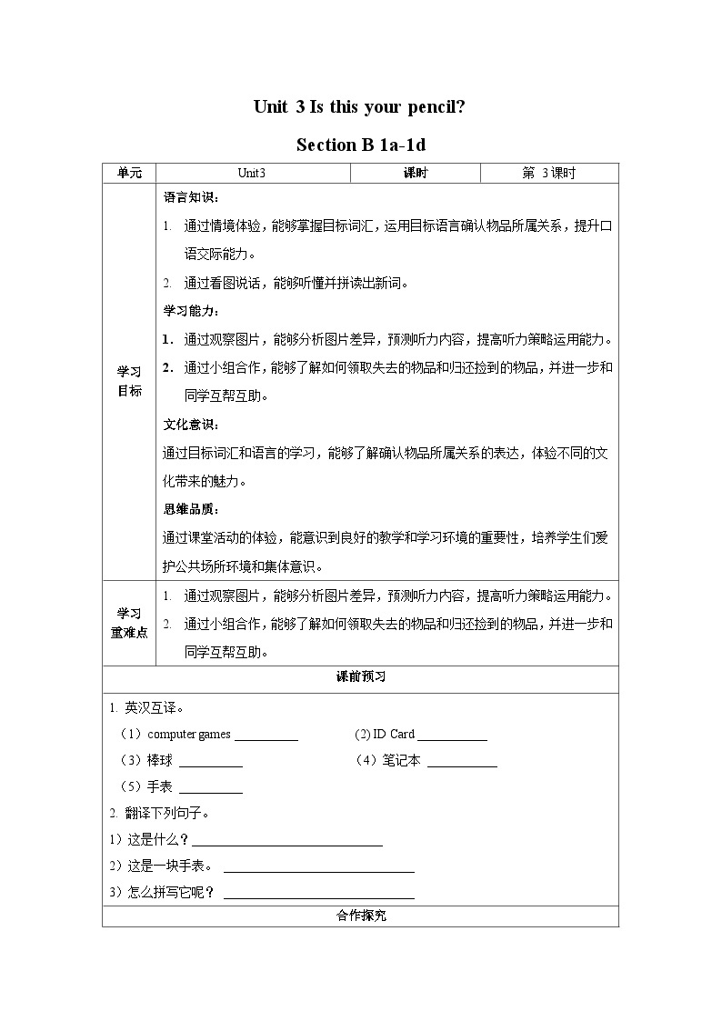 Unit 3 第3课时 (Section B 1a-1e) 导学案-七年级英语上册同步备课系列(人教新目标Go for it!)01