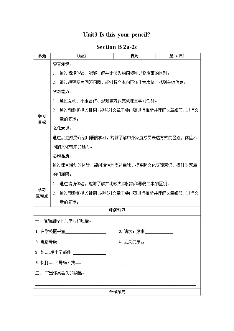 Unit 3 第4课时 (Section B 2a-2c) 导学案-七年级英语上册同步备课系列(人教新目标Go for it!)01