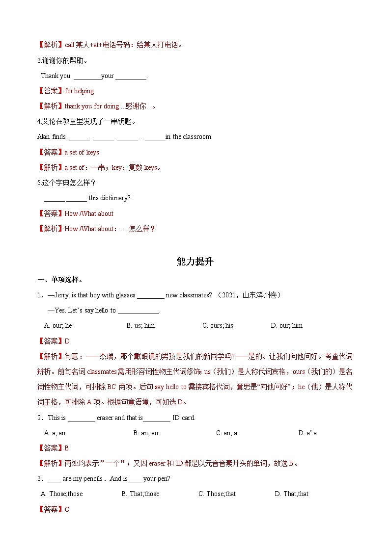 Unit 3(单元测试)-七年级英语上册同步备课系列(人教新目标Go for it!)02