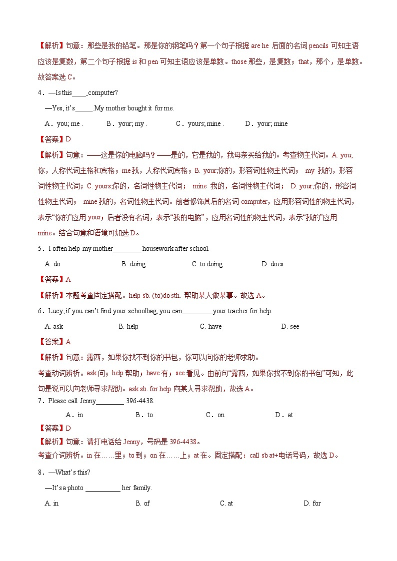 Unit 3(单元测试)-七年级英语上册同步备课系列(人教新目标Go for it!)03