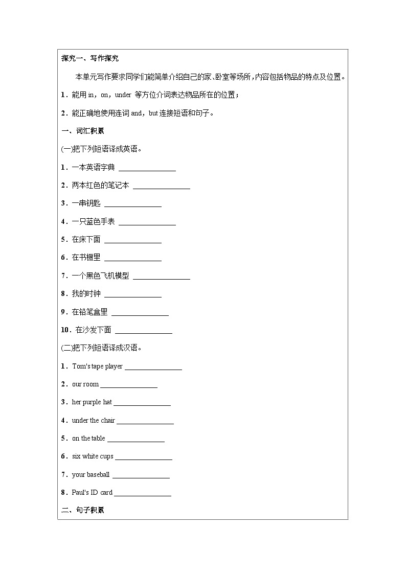 Unit 4 第5课时 (Section B 3a-SC)  导学案-七年级英语上册同步备课系列(人教新目标Go for it!)02