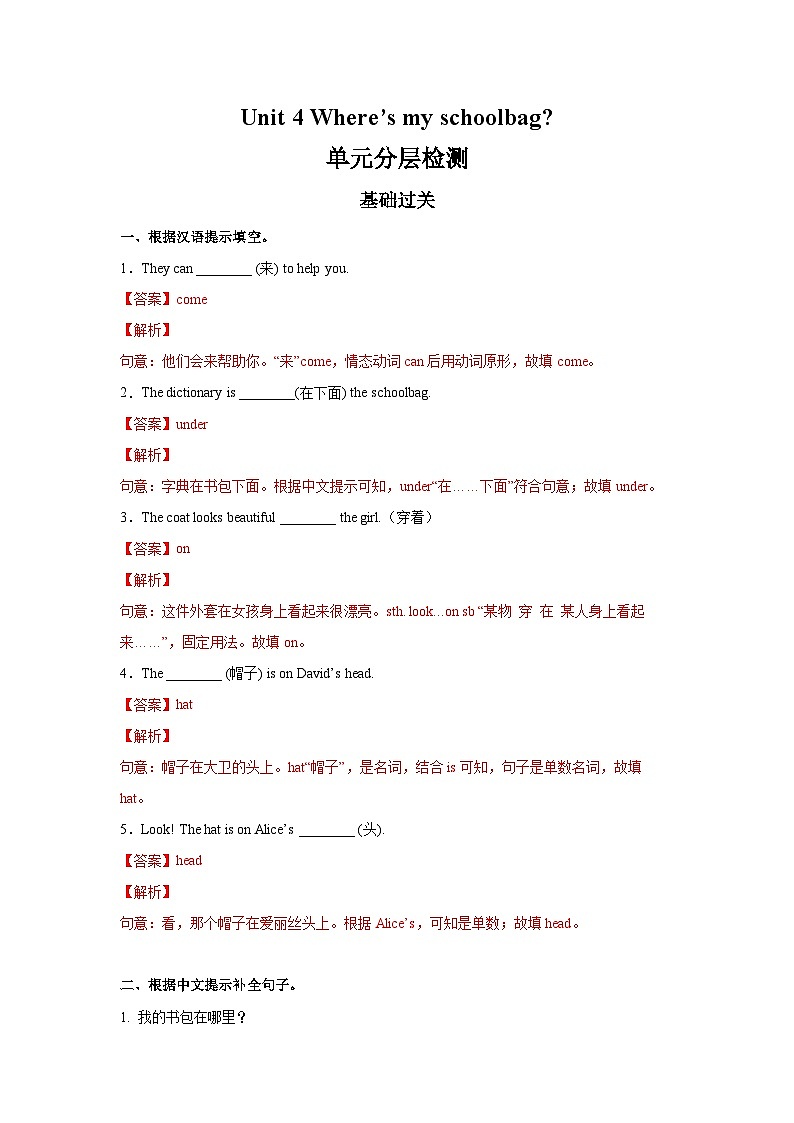 Unit 4(单元测试)-七年级英语上册同步备课系列(人教新目标Go for it!)01