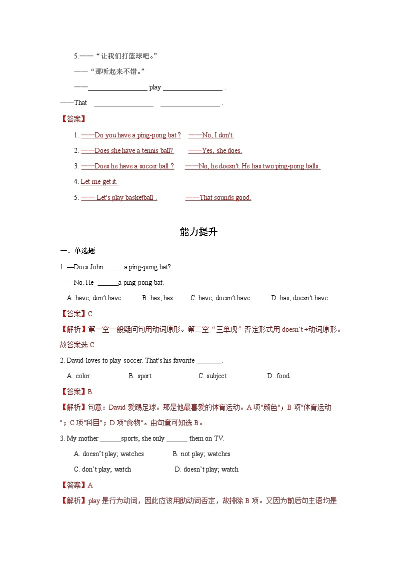 Unit 5 第2课时 (Section A GF-3c) 分层作业-解析版-七年级英语上册同步备课系列(人教新目标Go for it!)第2页