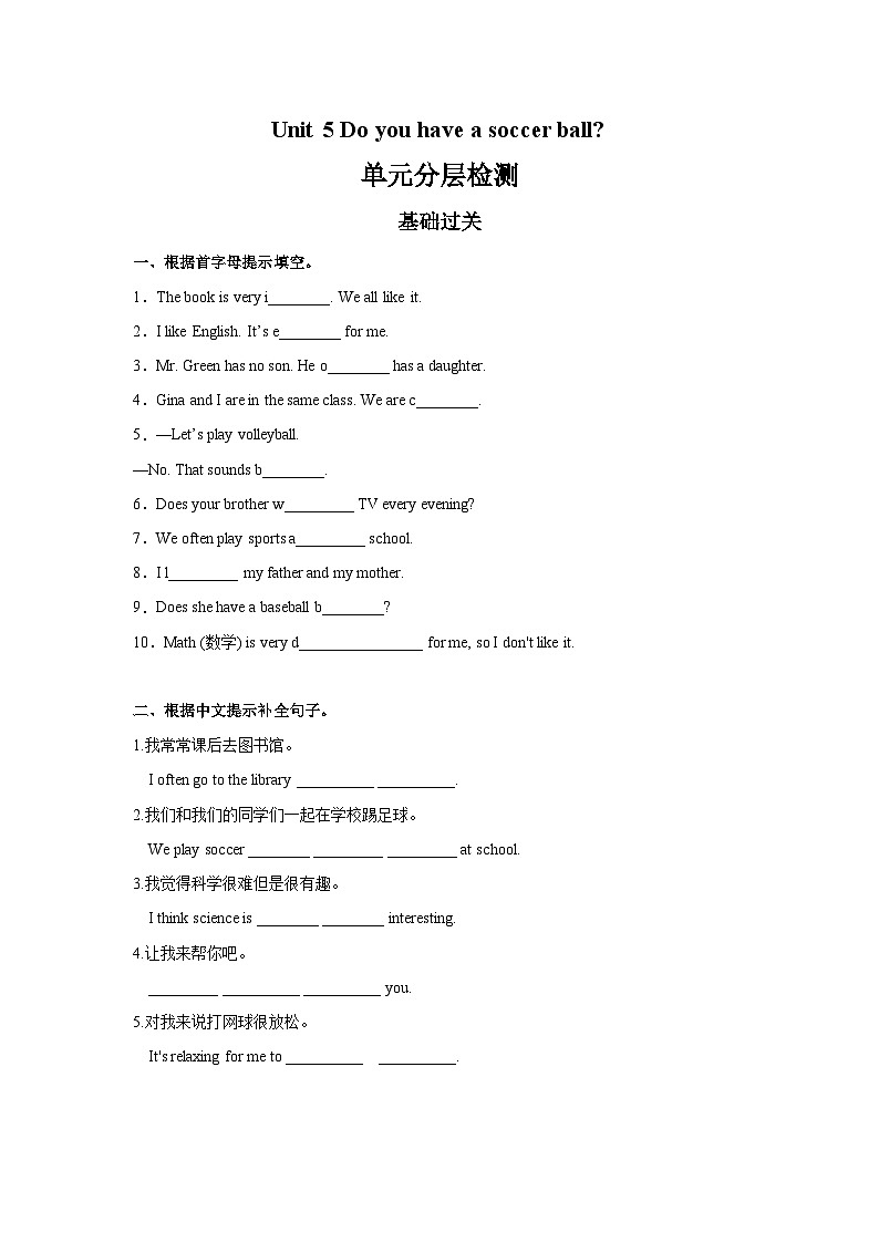 Unit 5 单元分层检测-试题版-七年级英语上册同步备课系列(人教新目标Go for it!)第1页