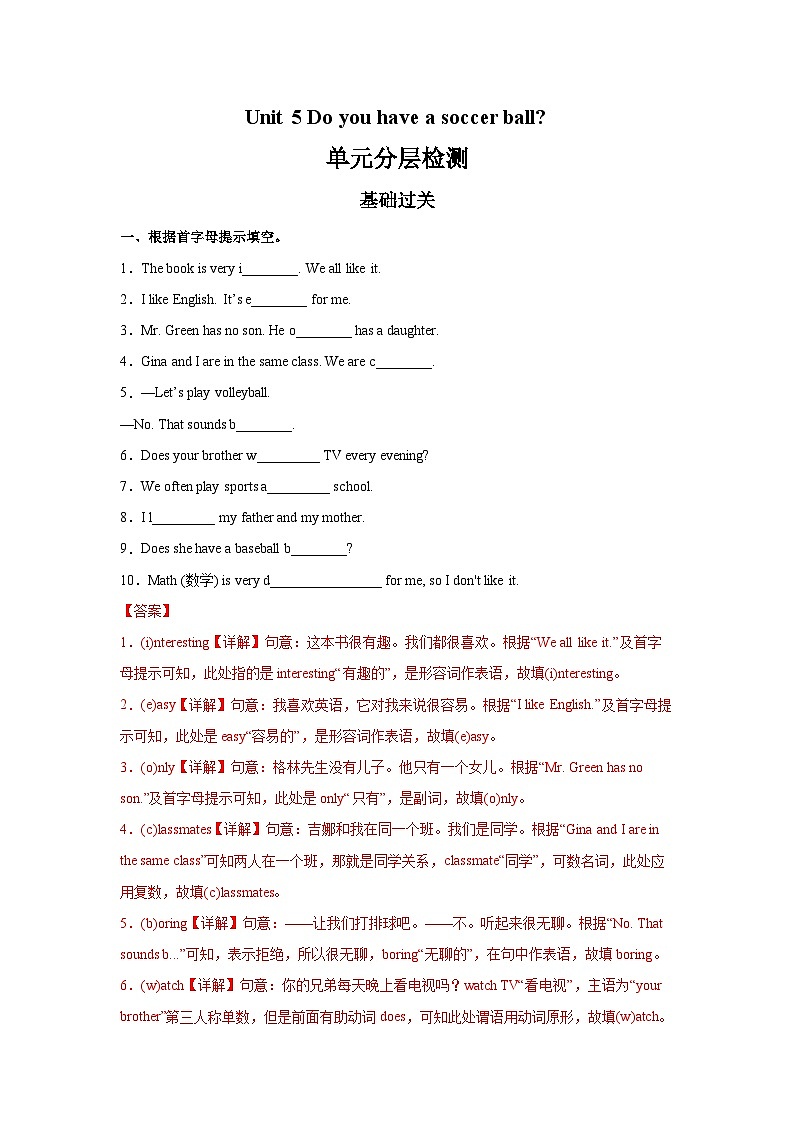 Unit 5 单元分层检测-解析版-七年级英语上册同步备课系列(人教新目标Go for it!)第1页
