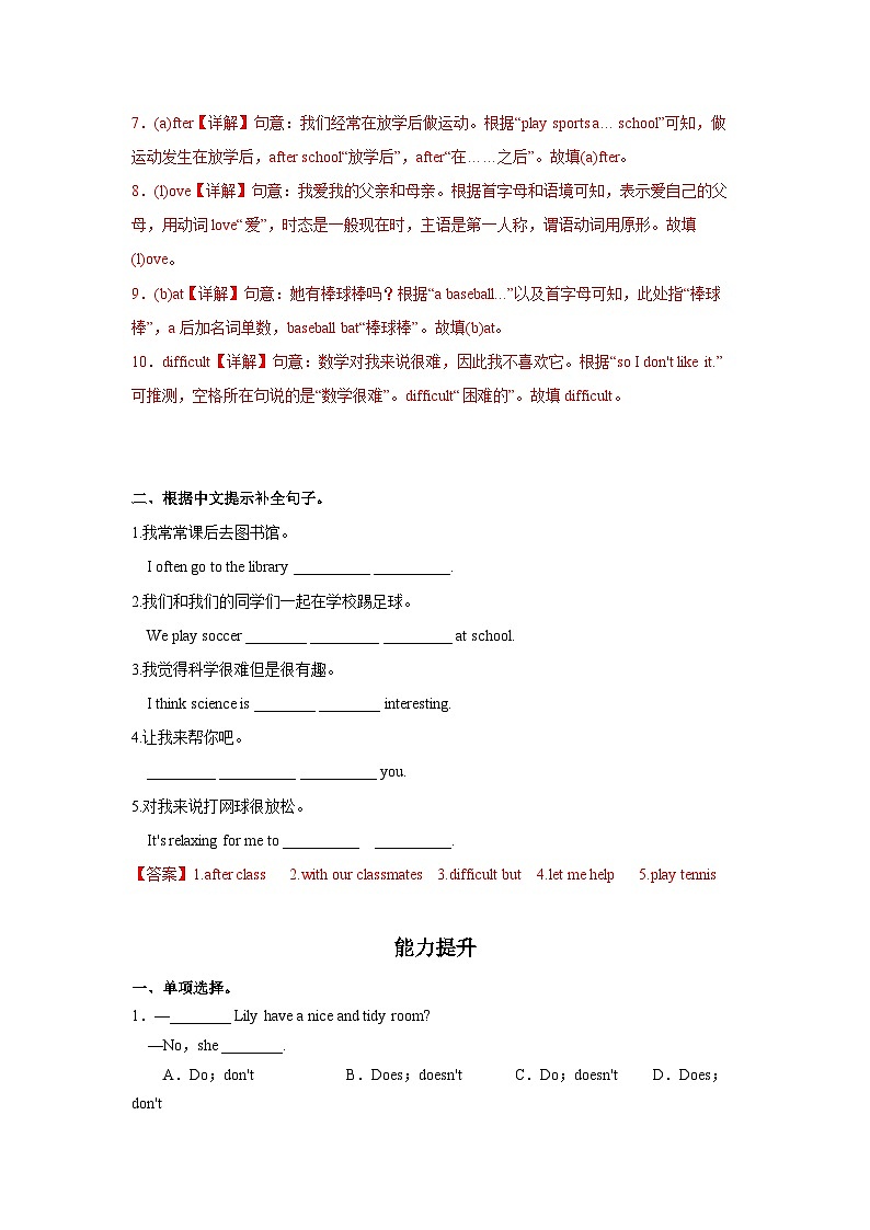 Unit 5 单元分层检测-解析版-七年级英语上册同步备课系列(人教新目标Go for it!)第2页
