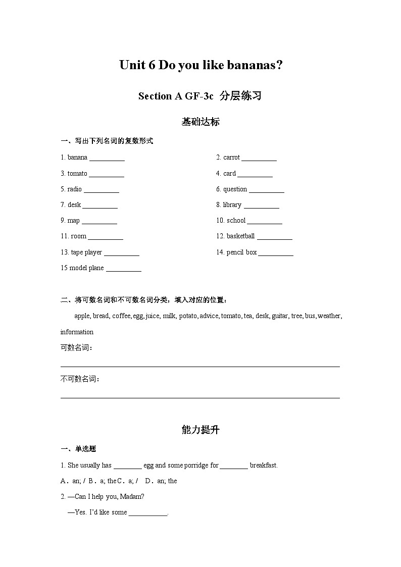Unit 6 第2课时 (Section A GF-3c) 分层作业-试题版-七年级英语上册同步备课系列(人教新目标Go for it!)第1页