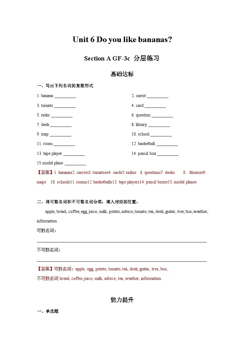 Unit 6 第2课时 (Section A GF-3c) 分层作业-解析版-七年级英语上册同步备课系列(人教新目标Go for it!)第1页