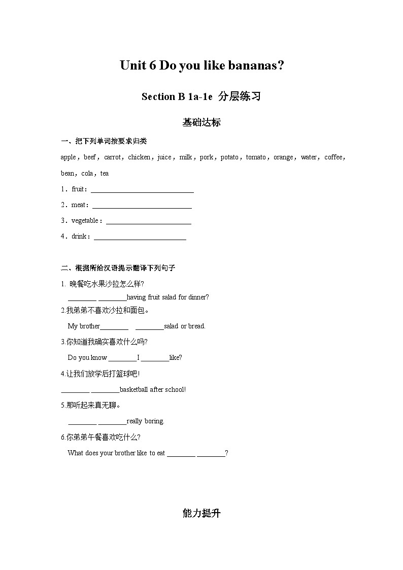 Unit 6 第3课时 (Section B 1a-1e) 分层作业-七年级英语上册同步备课系列(人教新目标Go for it!)01