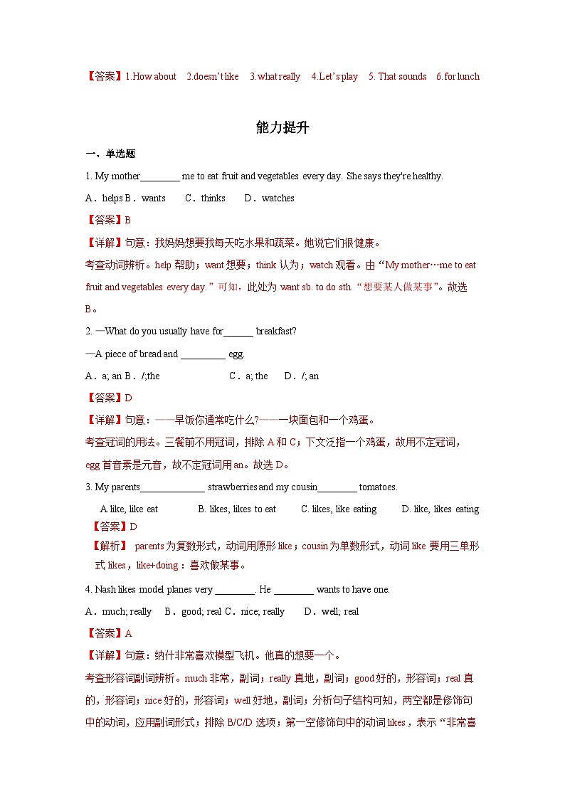 Unit 6 第3课时 (Section B 1a-1e) 分层作业-七年级英语上册同步备课系列(人教新目标Go for it!)02