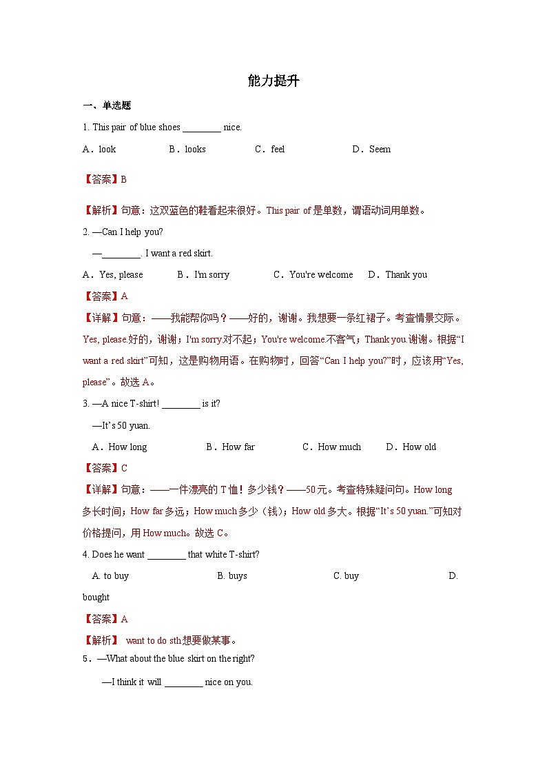Unit 7 第1课时 (Section A 1a-2e) 分层作业-解析版-七年级英语上册同步备课系列(人教新目标Go for it!)第2页